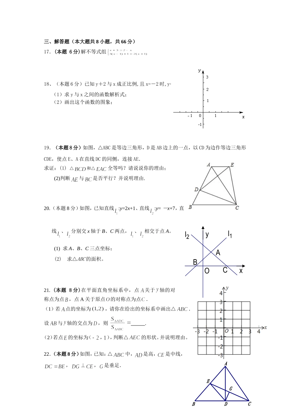 2014初二数学期末试卷_第3页