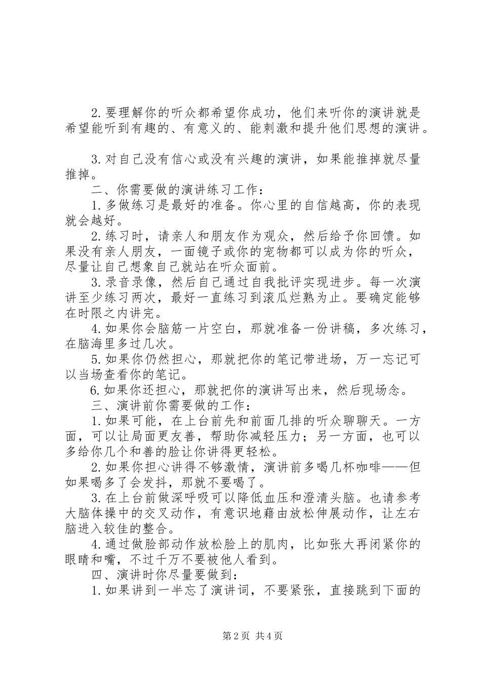 上台演讲稿时如何克服紧张 (3)_第2页