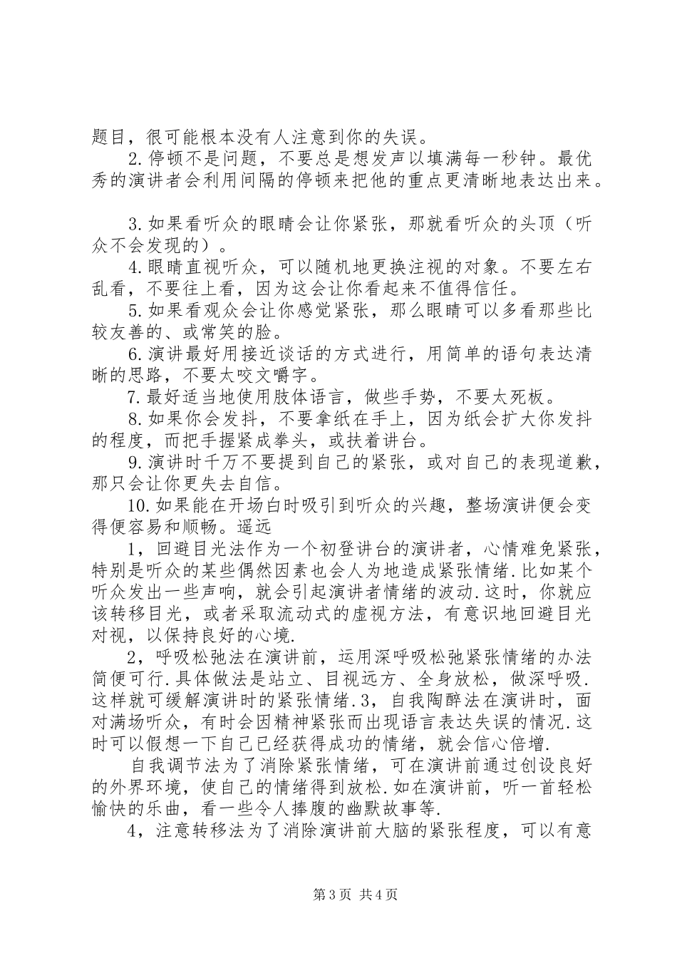 上台演讲稿时如何克服紧张 (3)_第3页