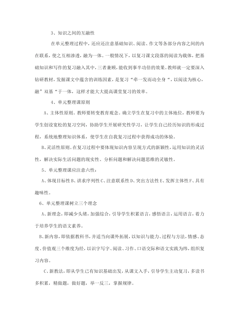 上好语文单元整理课_第2页