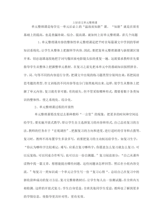 上好语文单元整理课