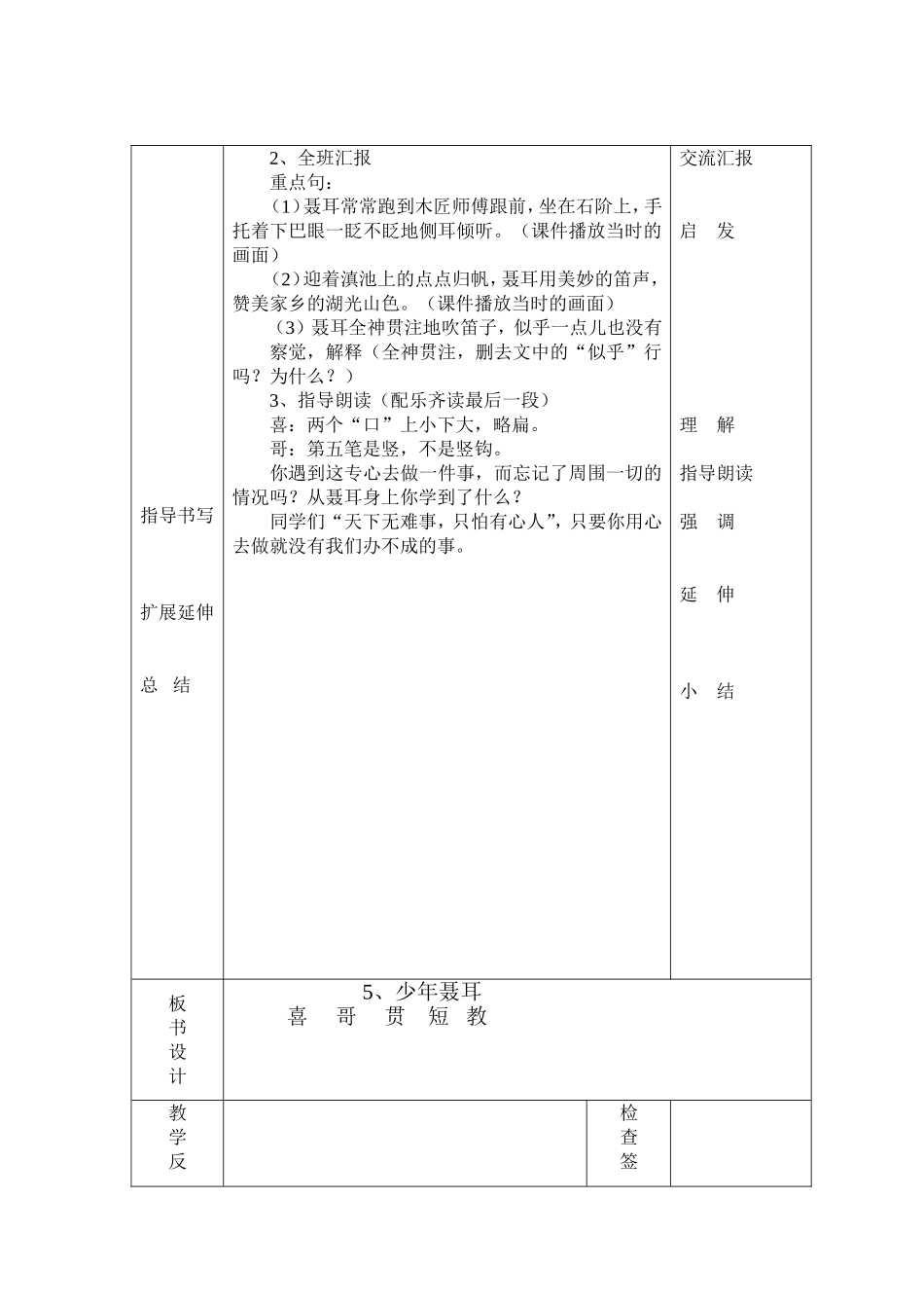 《少年聂耳》教学设计 (2)_第2页
