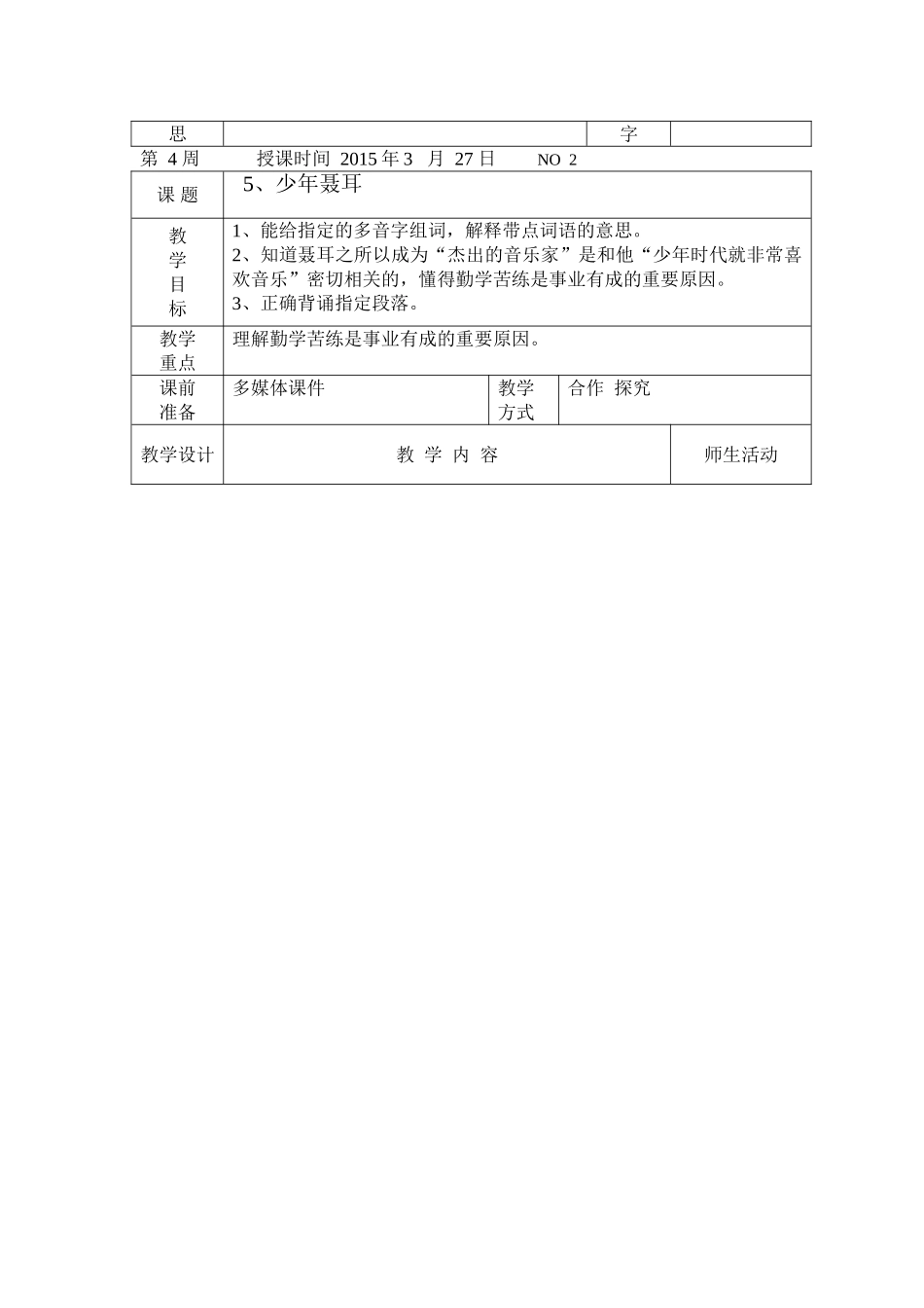 《少年聂耳》教学设计 (2)_第3页