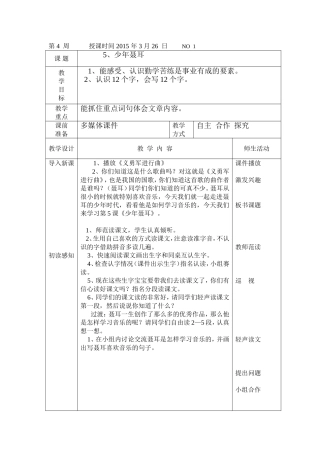《少年聂耳》教学设计 (2)