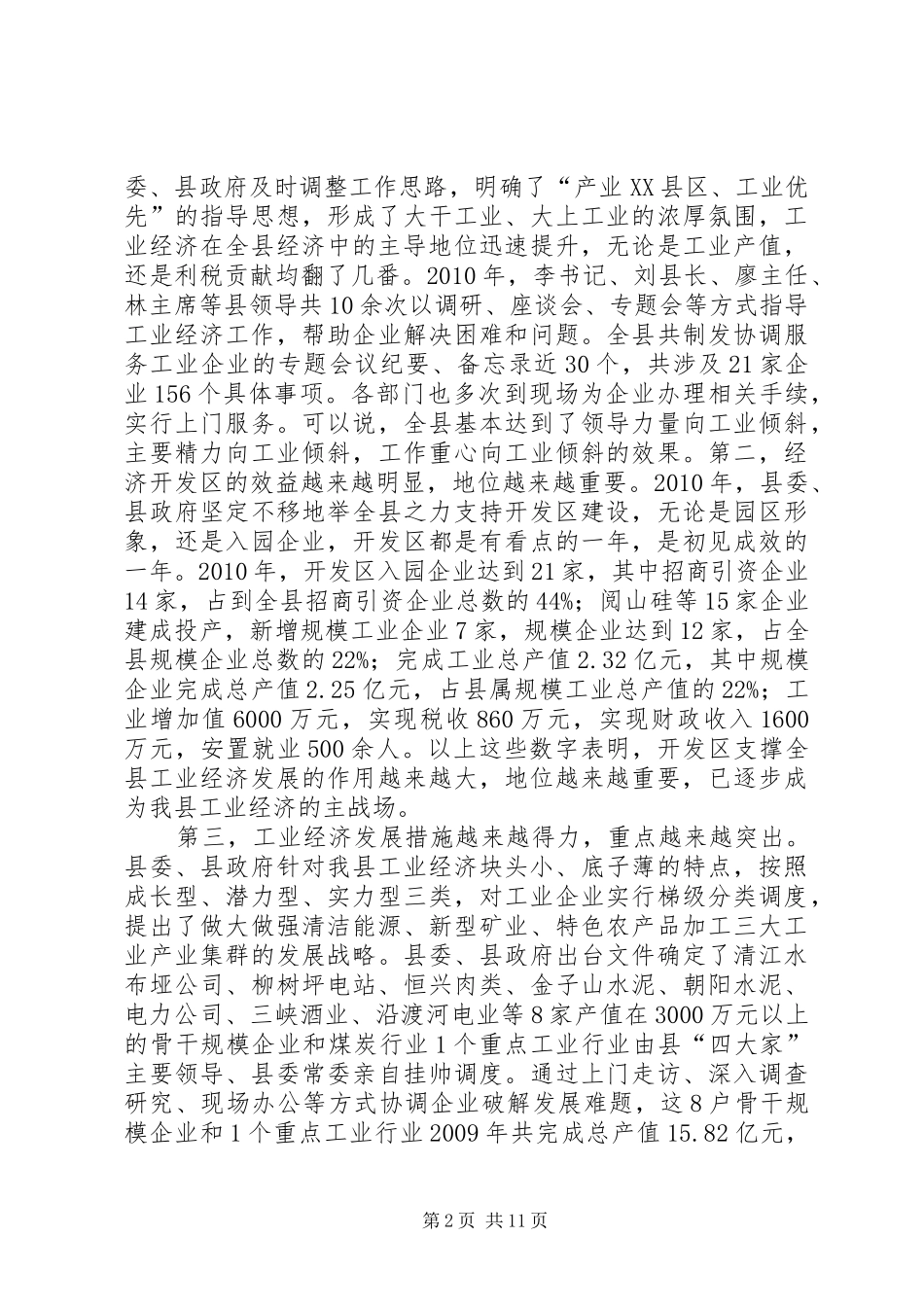 工业经济工作会议讲话(会议用稿) (2)_第2页