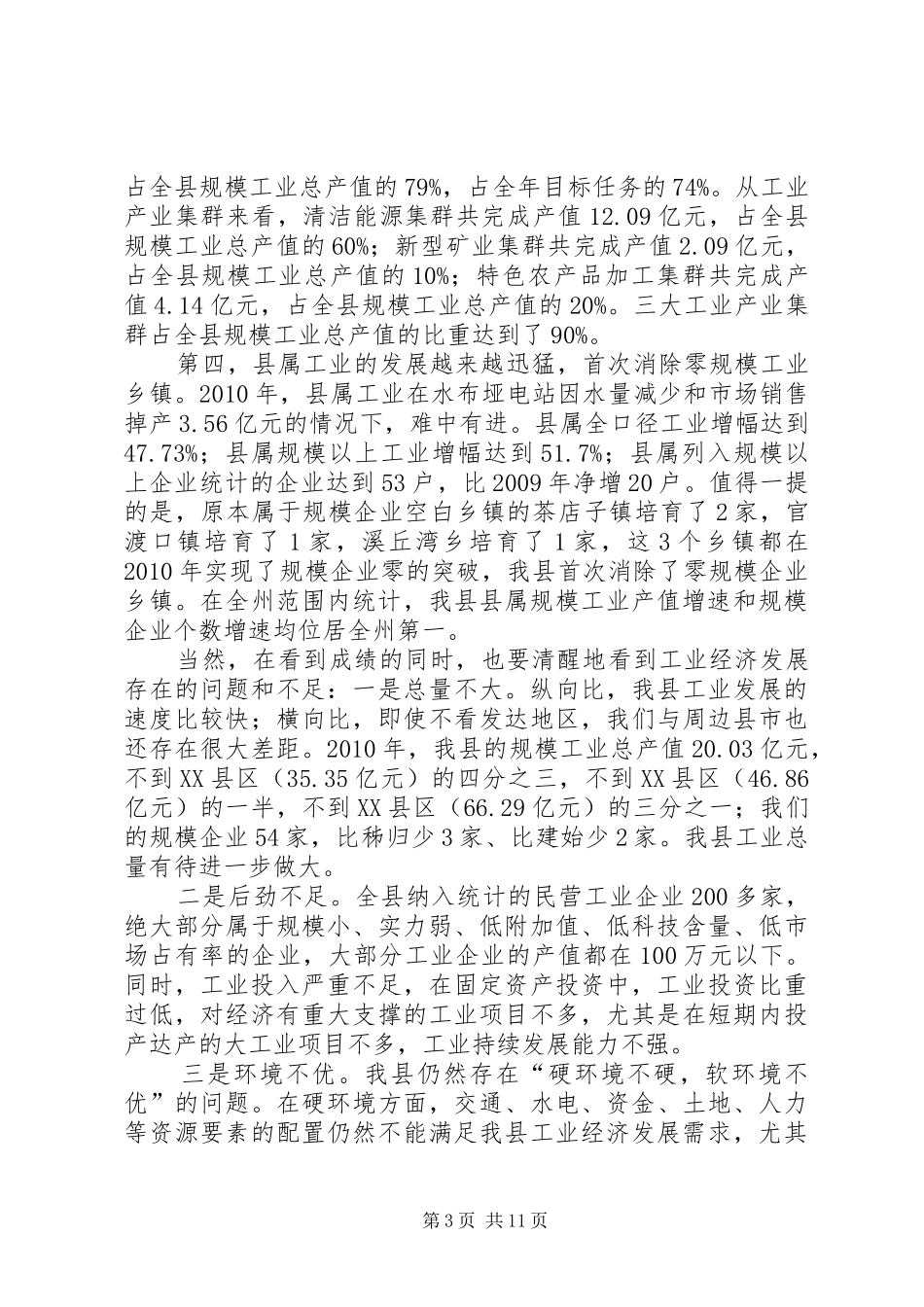 工业经济工作会议讲话(会议用稿) (2)_第3页