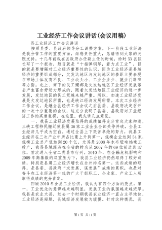工业经济工作会议讲话(会议用稿) (2)
