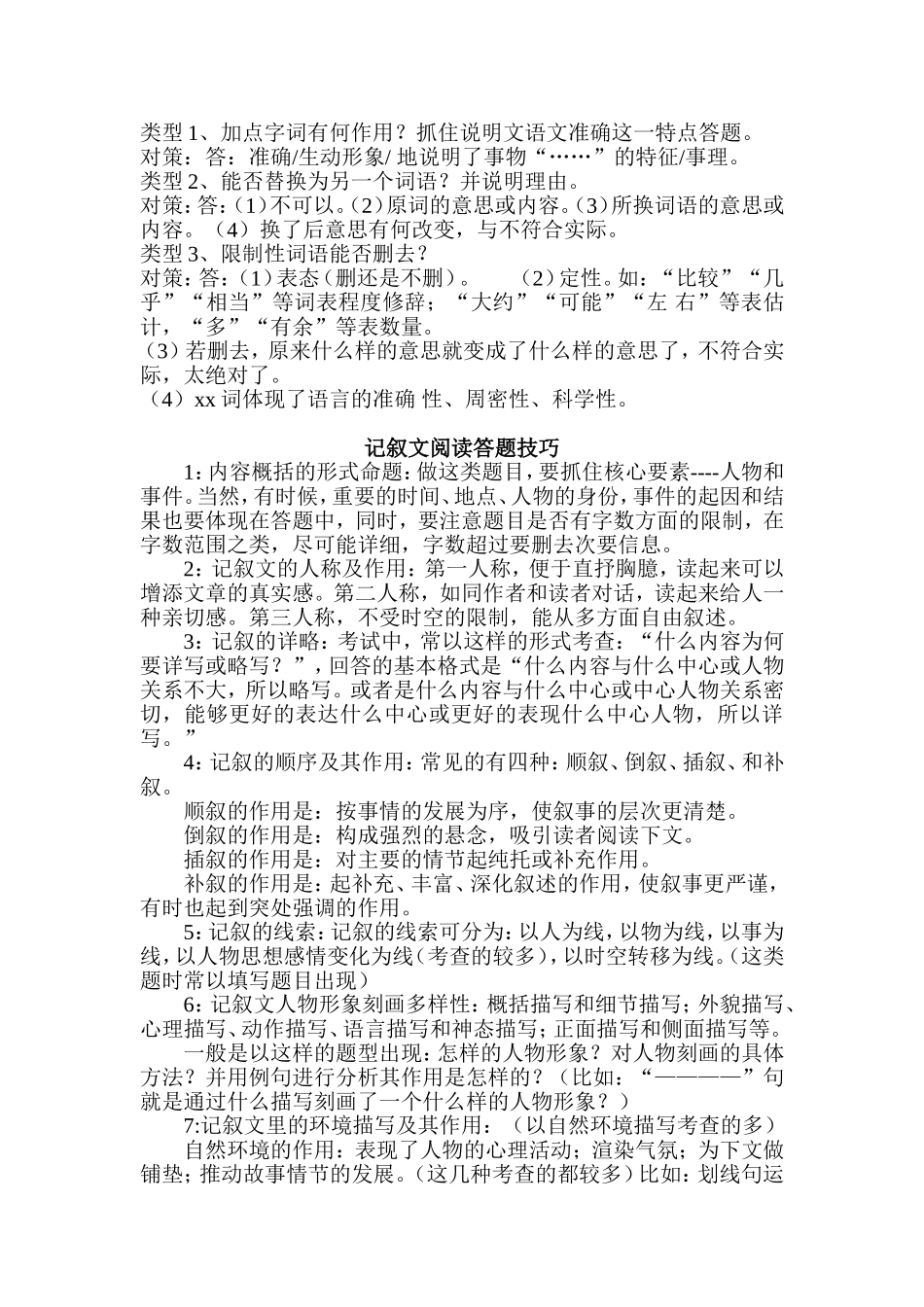 说明文阅读答题技巧_第2页