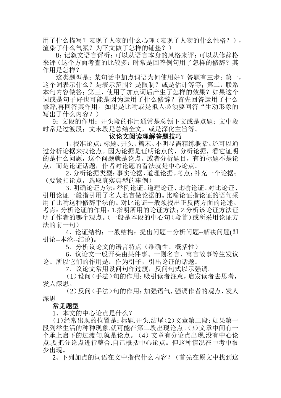 说明文阅读答题技巧_第3页