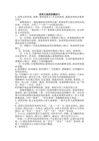 说明文阅读答题技巧