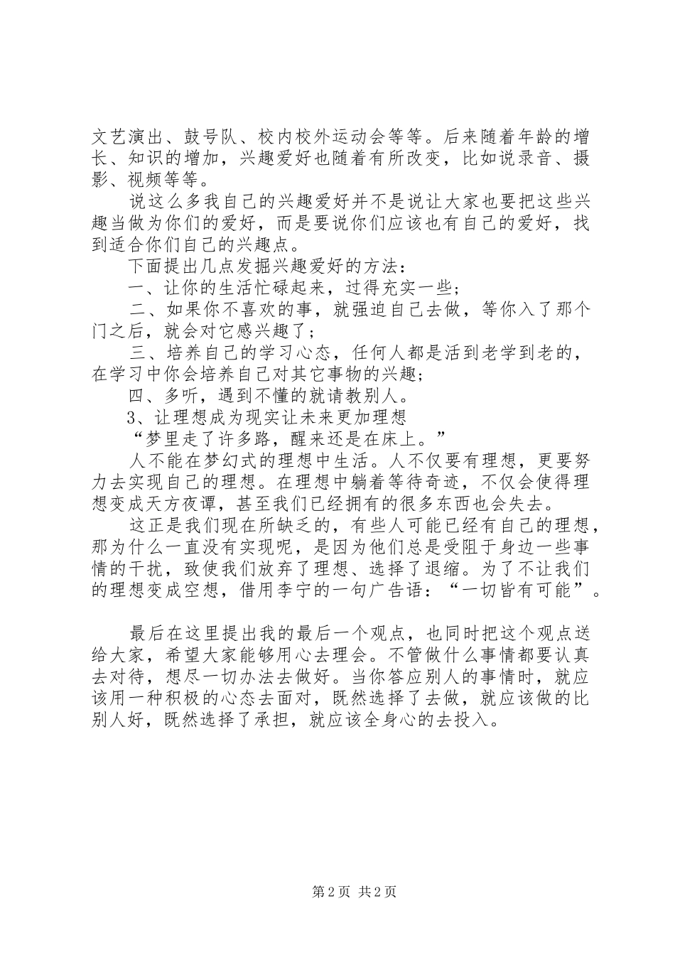 培训演讲稿：思想的主宰者_第2页