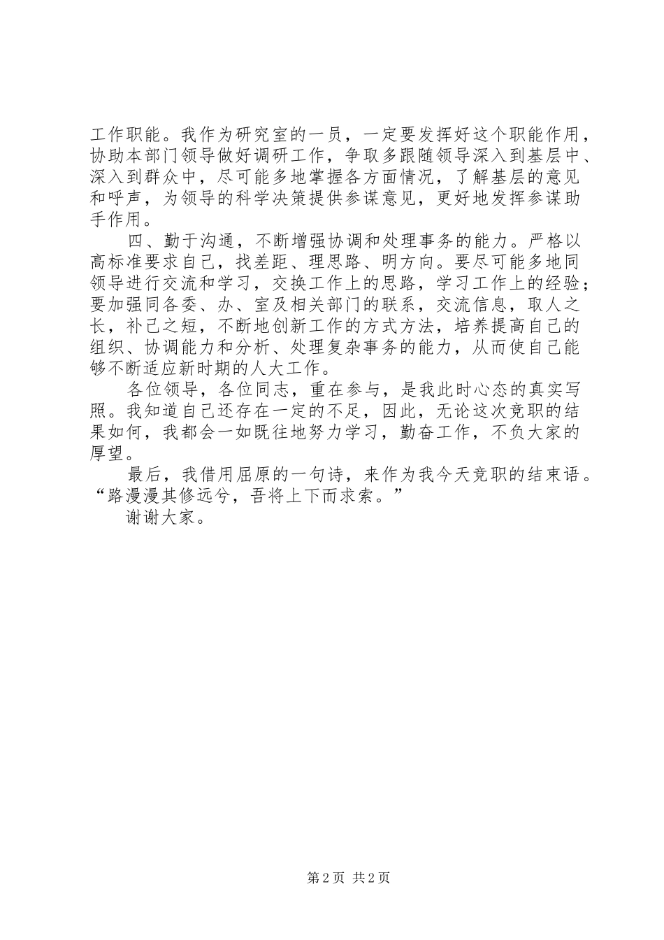 研究室领导竟职演讲稿_第2页