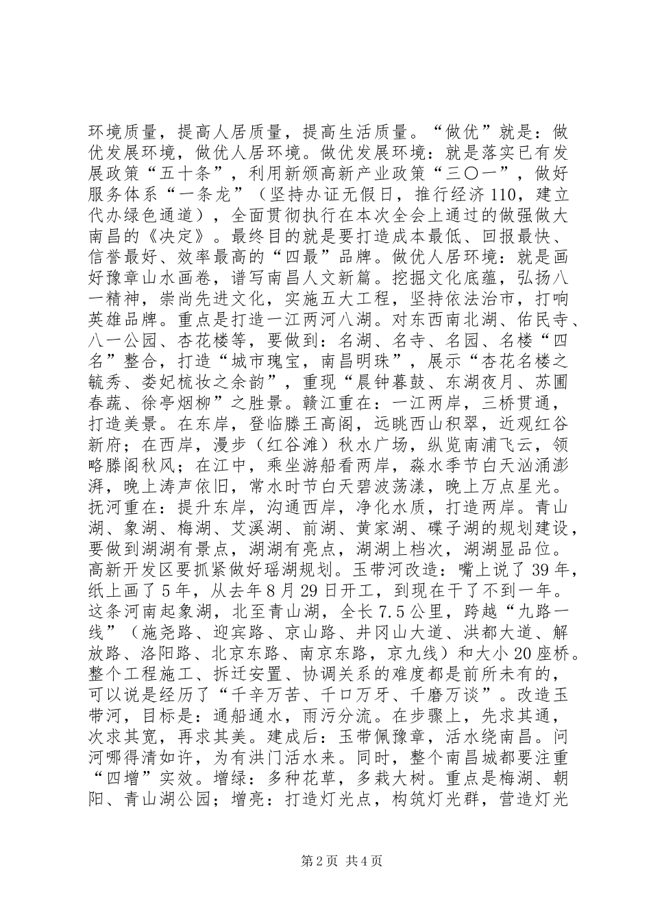 市长在市委常委会上的讲话发言稿 (2)_第2页