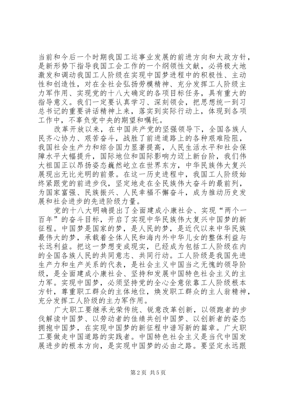 五一国际劳动节讲话发言稿 (2)_第2页