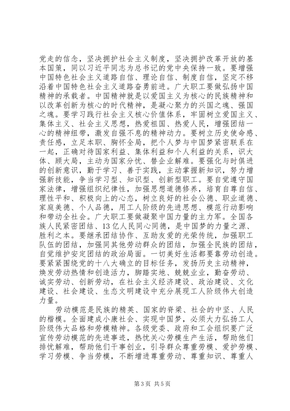 五一国际劳动节讲话发言稿 (2)_第3页