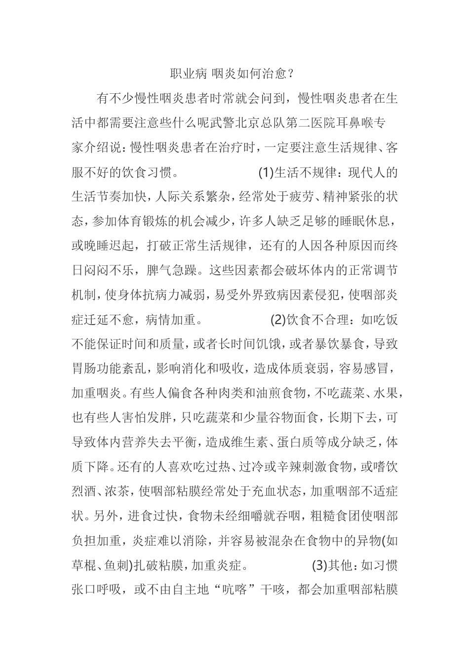 职业病咽炎如何治愈_第1页