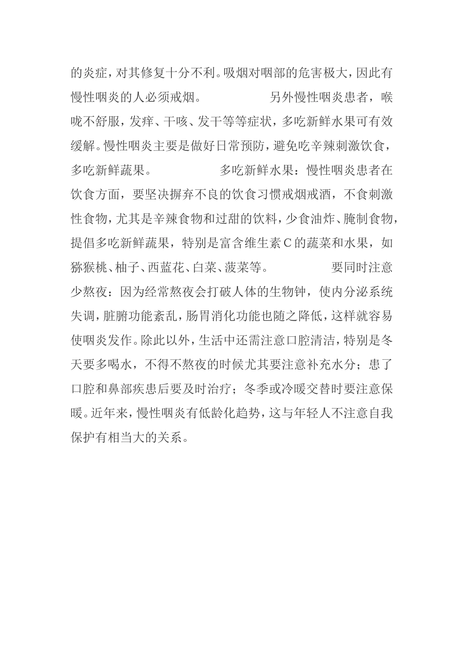 职业病咽炎如何治愈_第2页