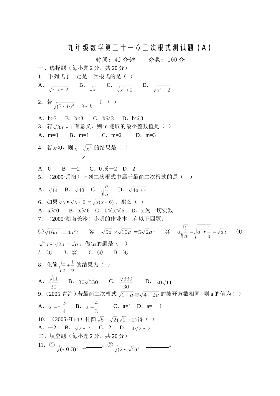 九年级数学第二十一章二次根式测试题(A)_第1页