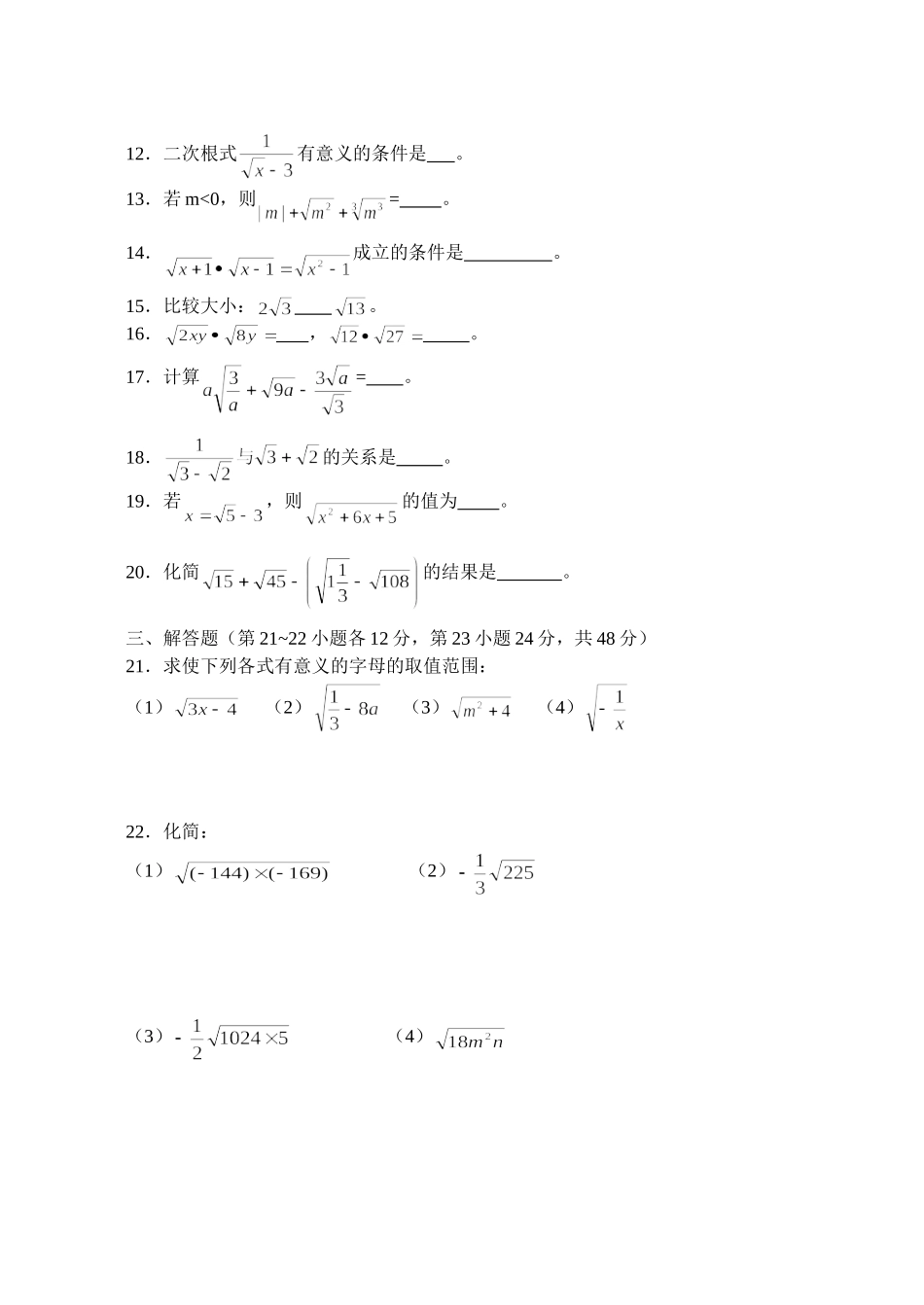 九年级数学第二十一章二次根式测试题(A)_第2页