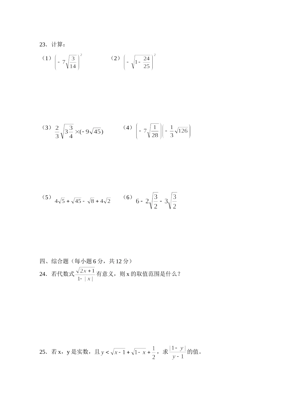 九年级数学第二十一章二次根式测试题(A)_第3页