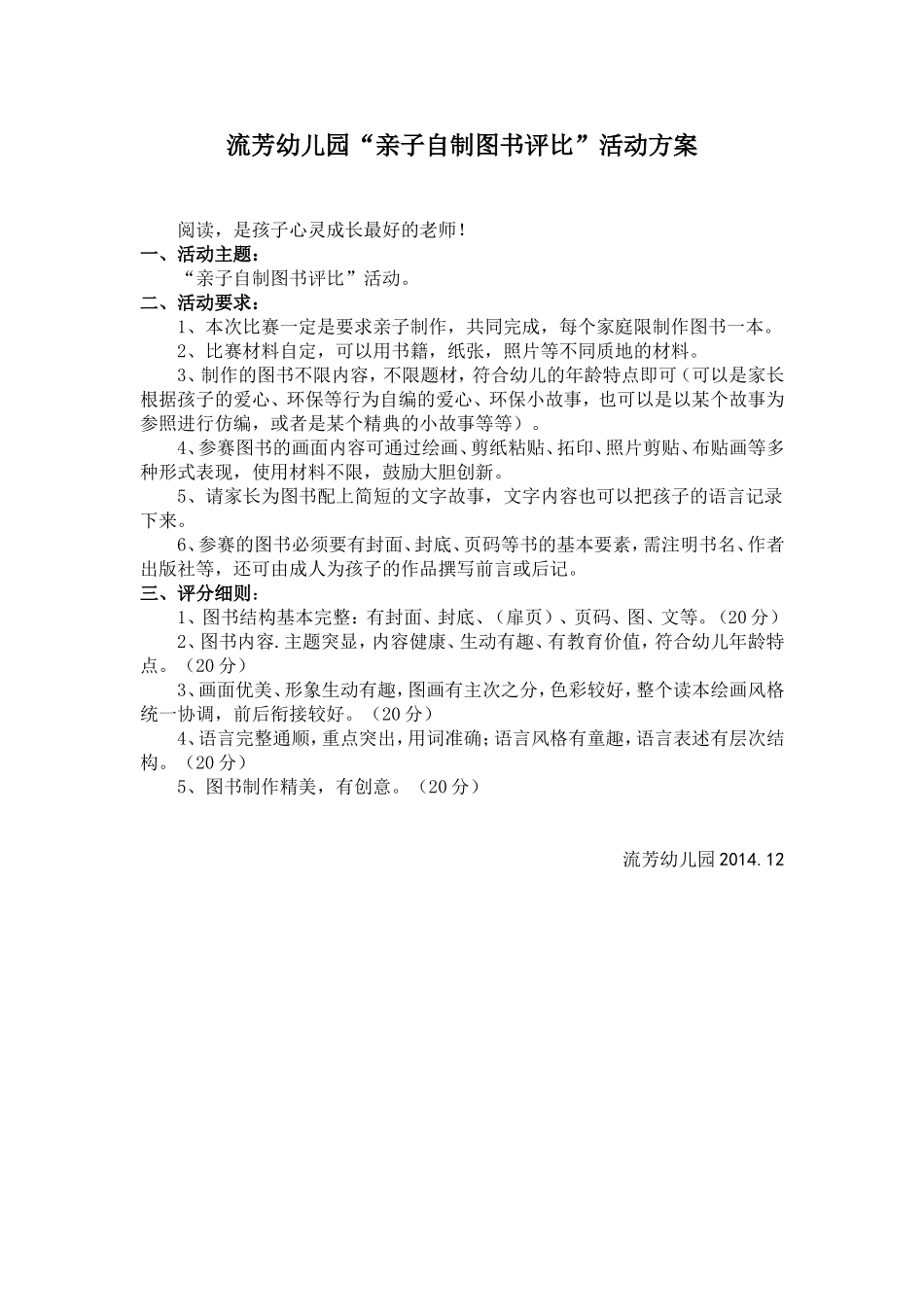 自制图书活动方案_第1页