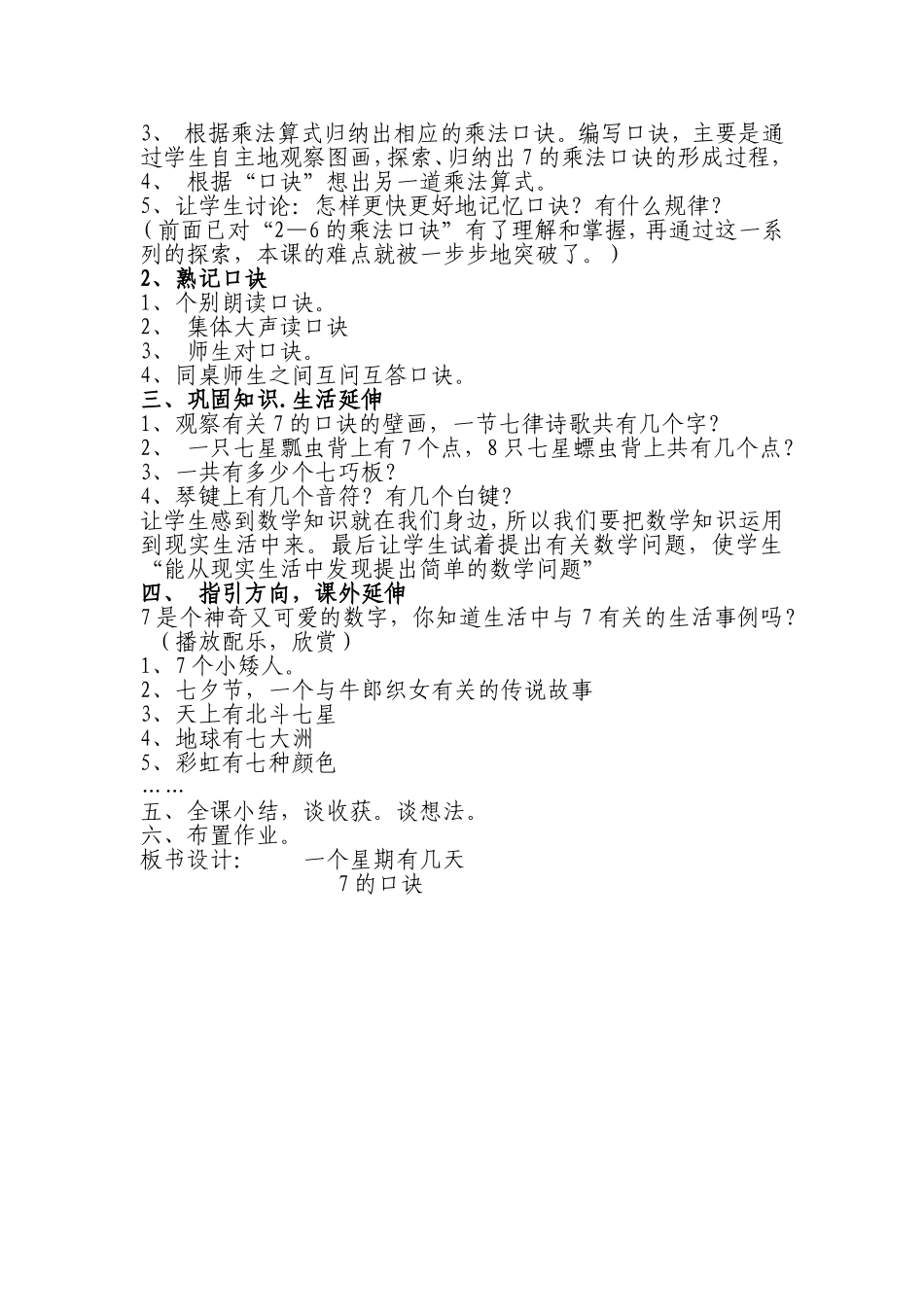 一个星期有几天_第2页