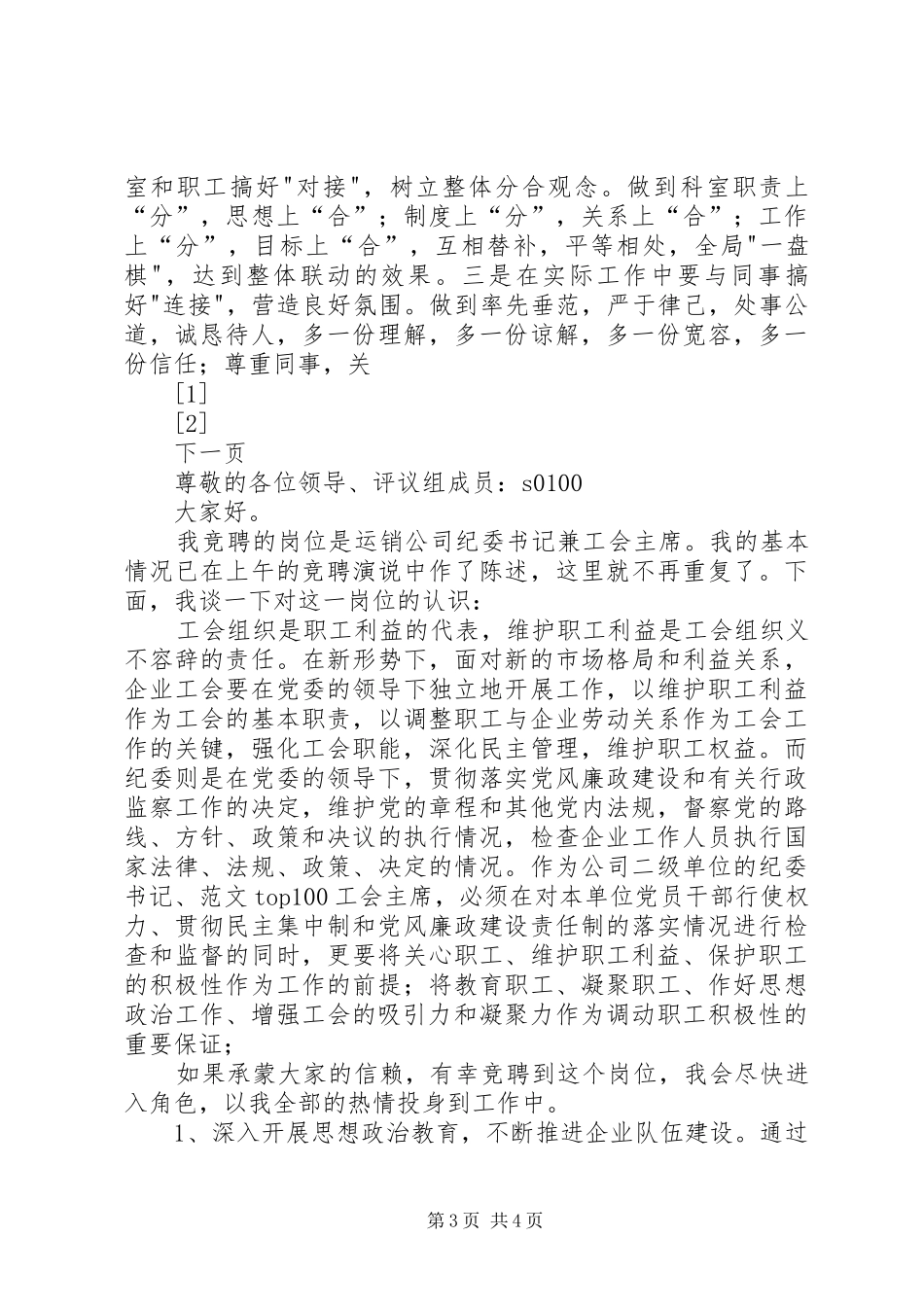 在竞争综合管理岗时的演讲稿 (2)_第3页