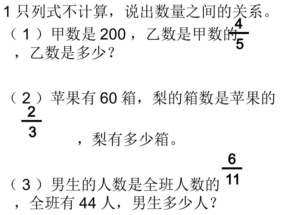 《比的应用》22_第1页