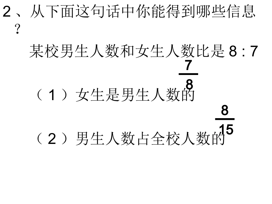 《比的应用》22_第2页