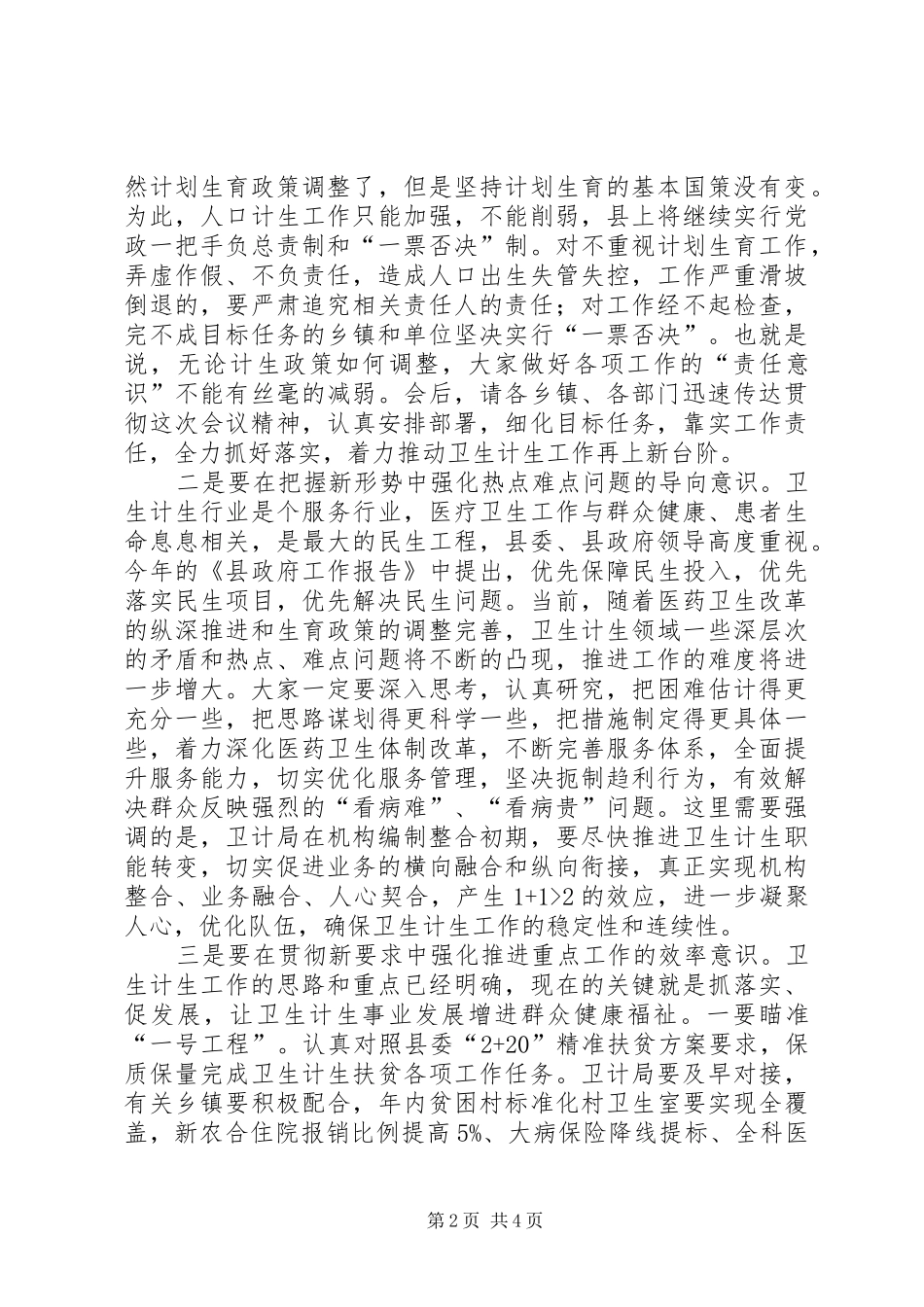 XX年全县卫生计生工作会议的的讲话稿_第2页