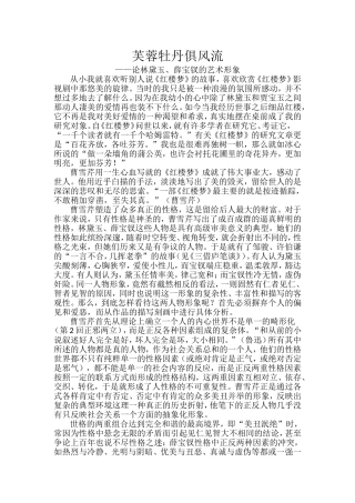 芙蓉牡丹俱风流