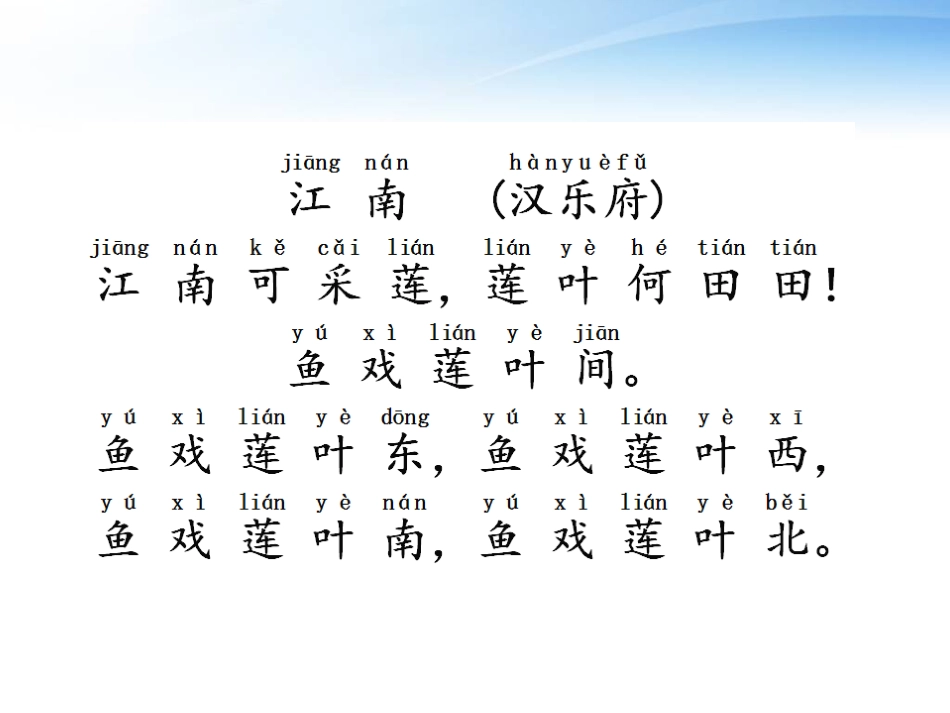 小学生古诗70首_第2页