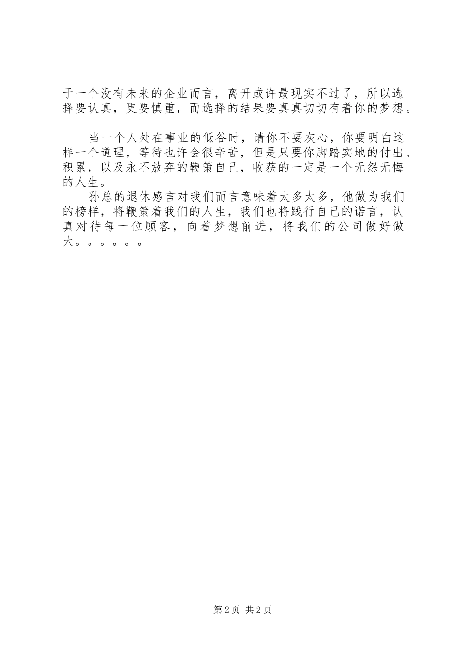 孙振耀清华大学演讲稿全文 (2)_第2页