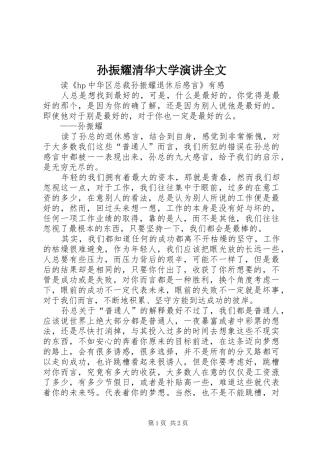 孙振耀清华大学演讲稿全文 (2)