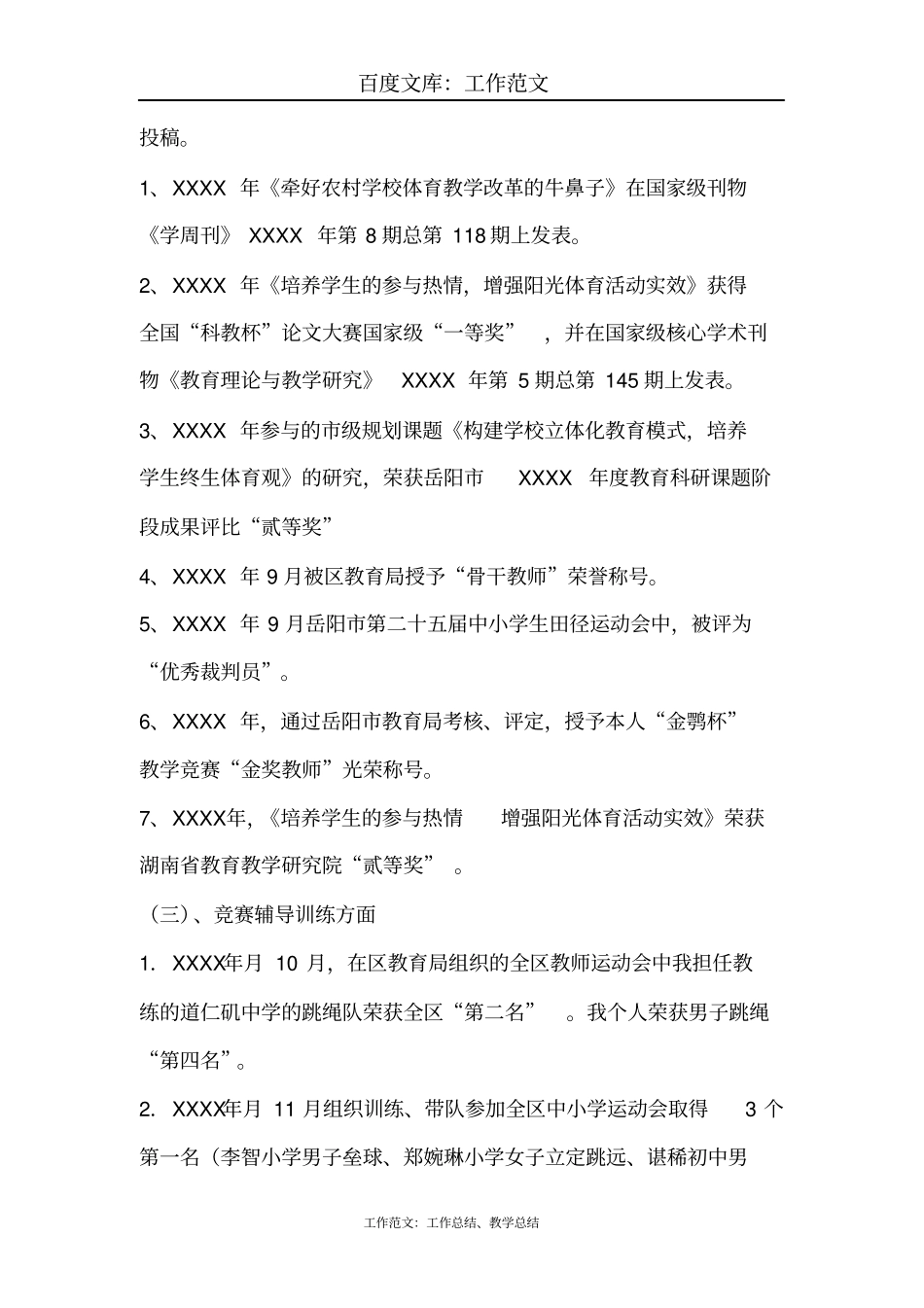 最新+体育教师个人年工作总结_第2页