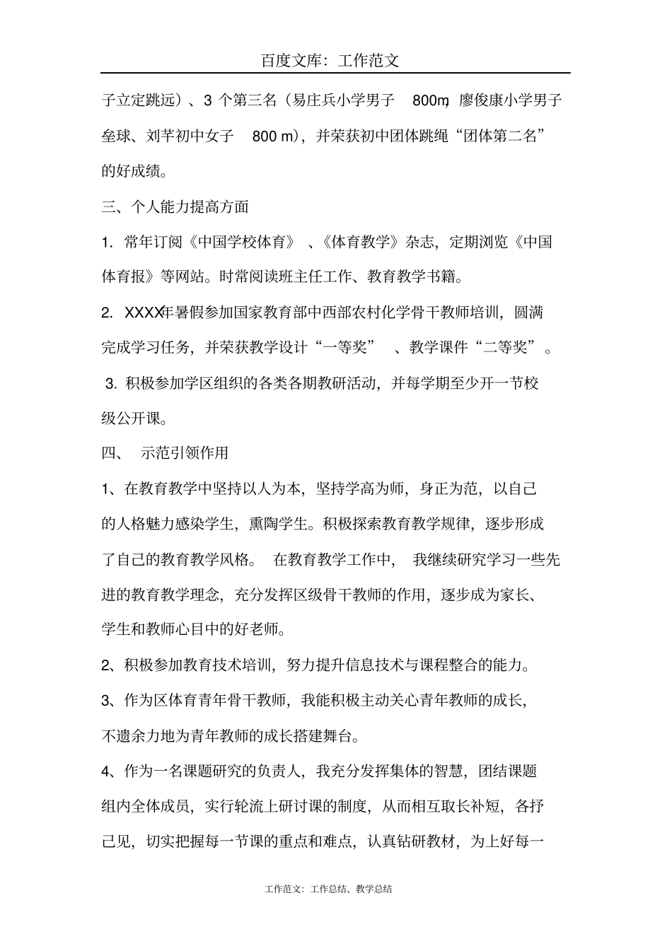 最新+体育教师个人年工作总结_第3页