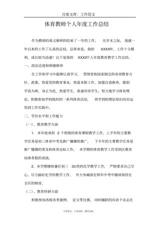 最新+体育教师个人年工作总结
