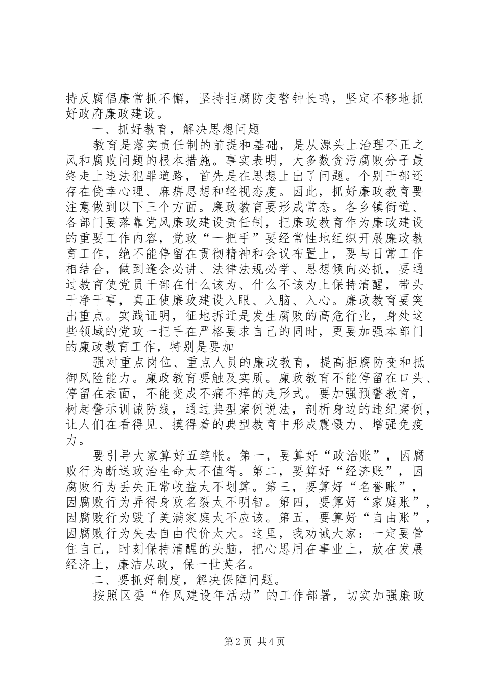 高速公路征地拆迁动员大会讲话发言稿 (2)_第2页