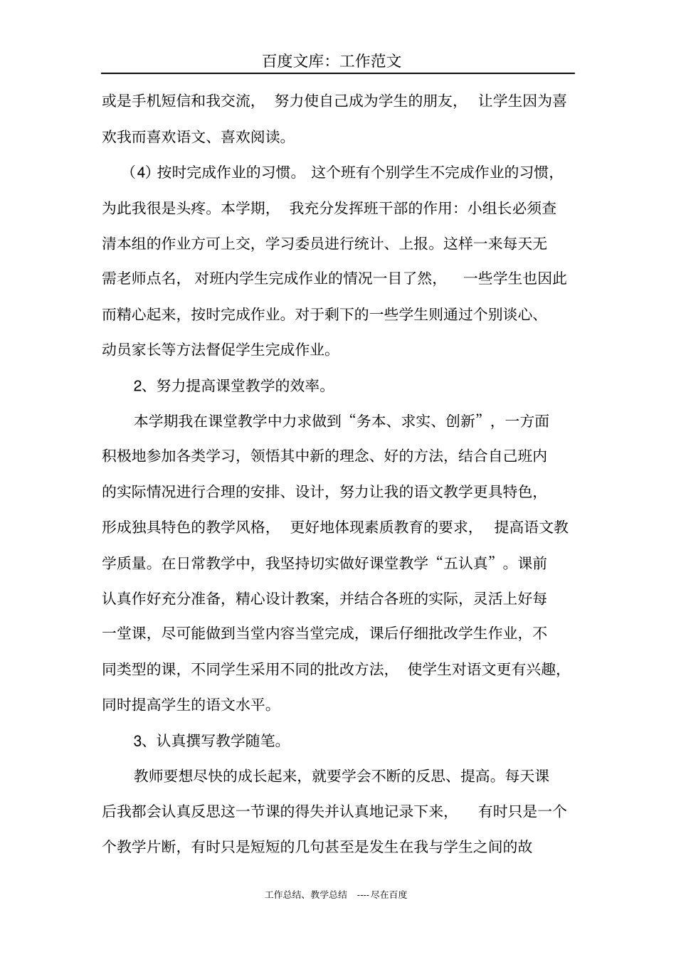 最新+六年级第一学期语文教学总结_第2页