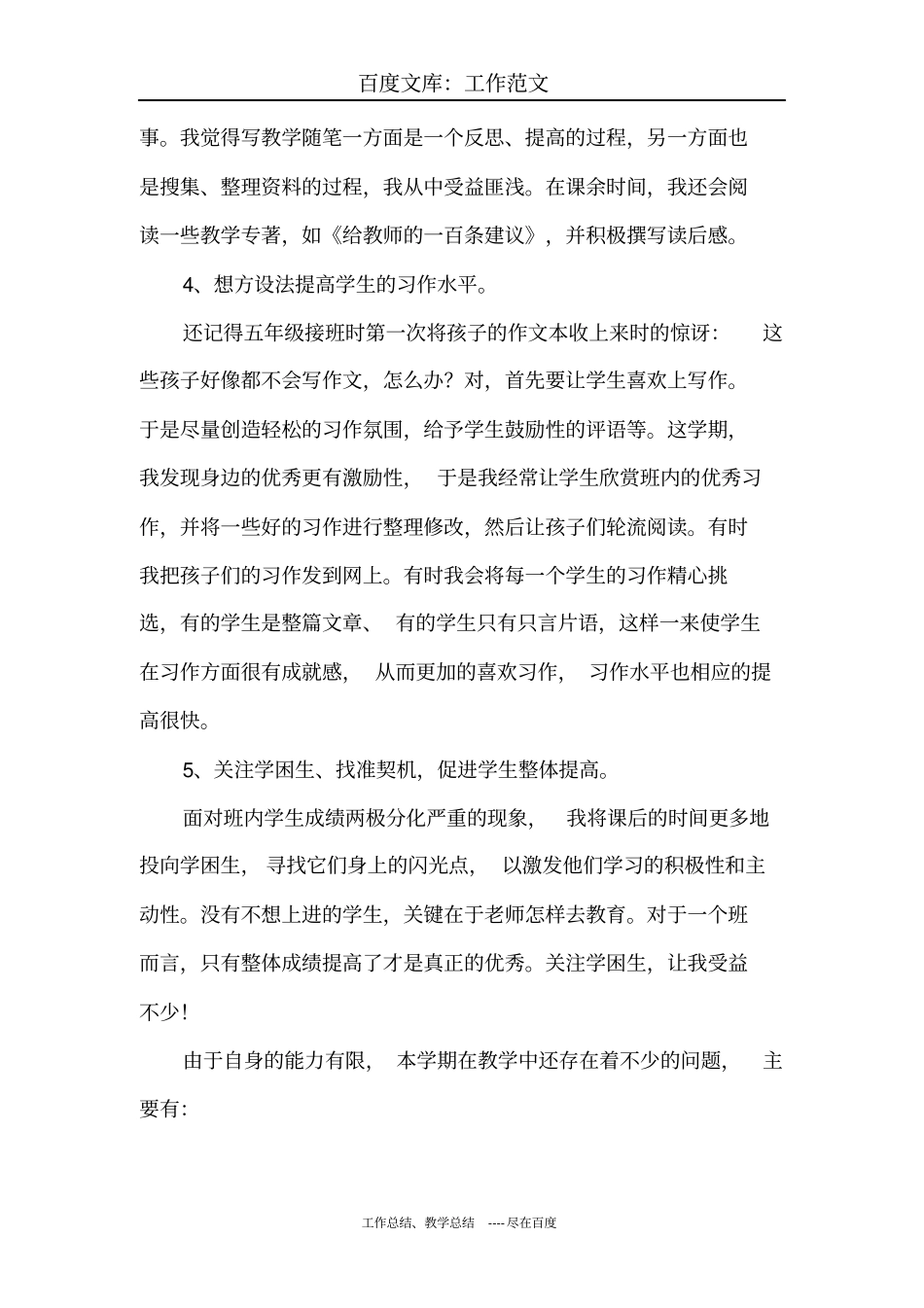 最新+六年级第一学期语文教学总结_第3页