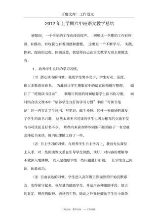 最新+六年级第一学期语文教学总结