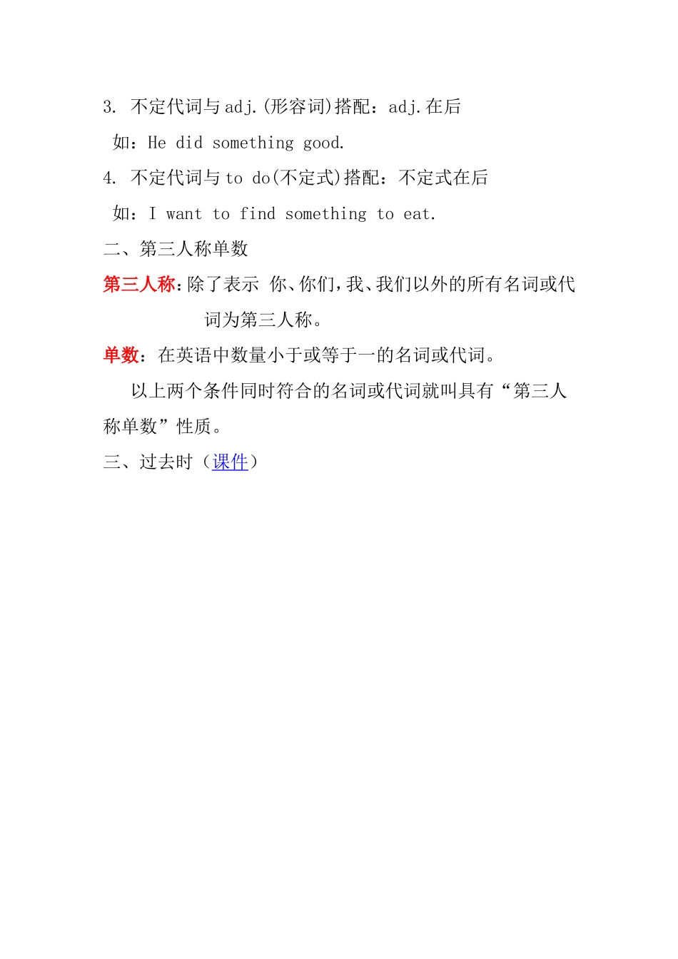 语法（不定代词）_第2页