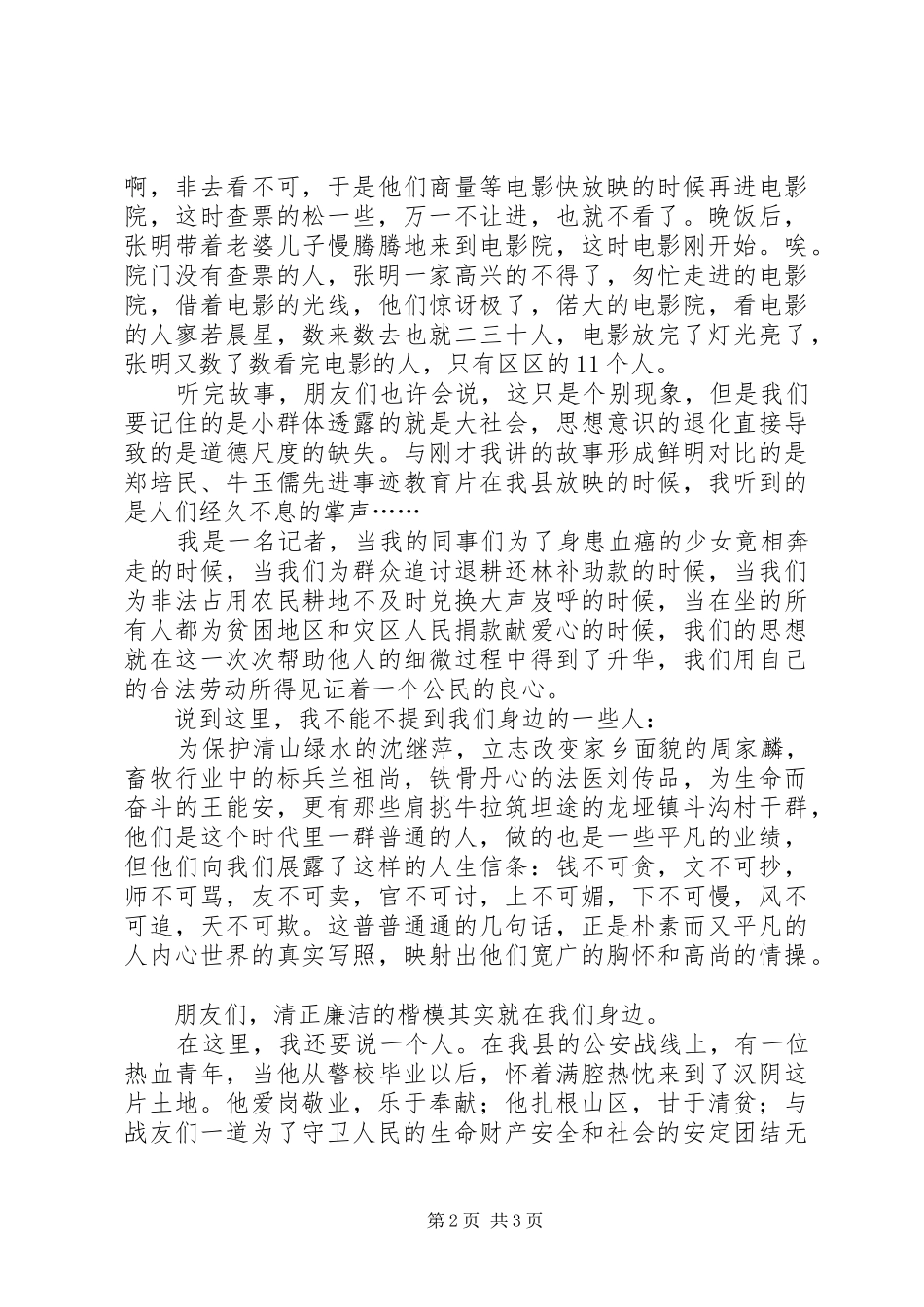 清正廉洁演讲稿材料_第2页