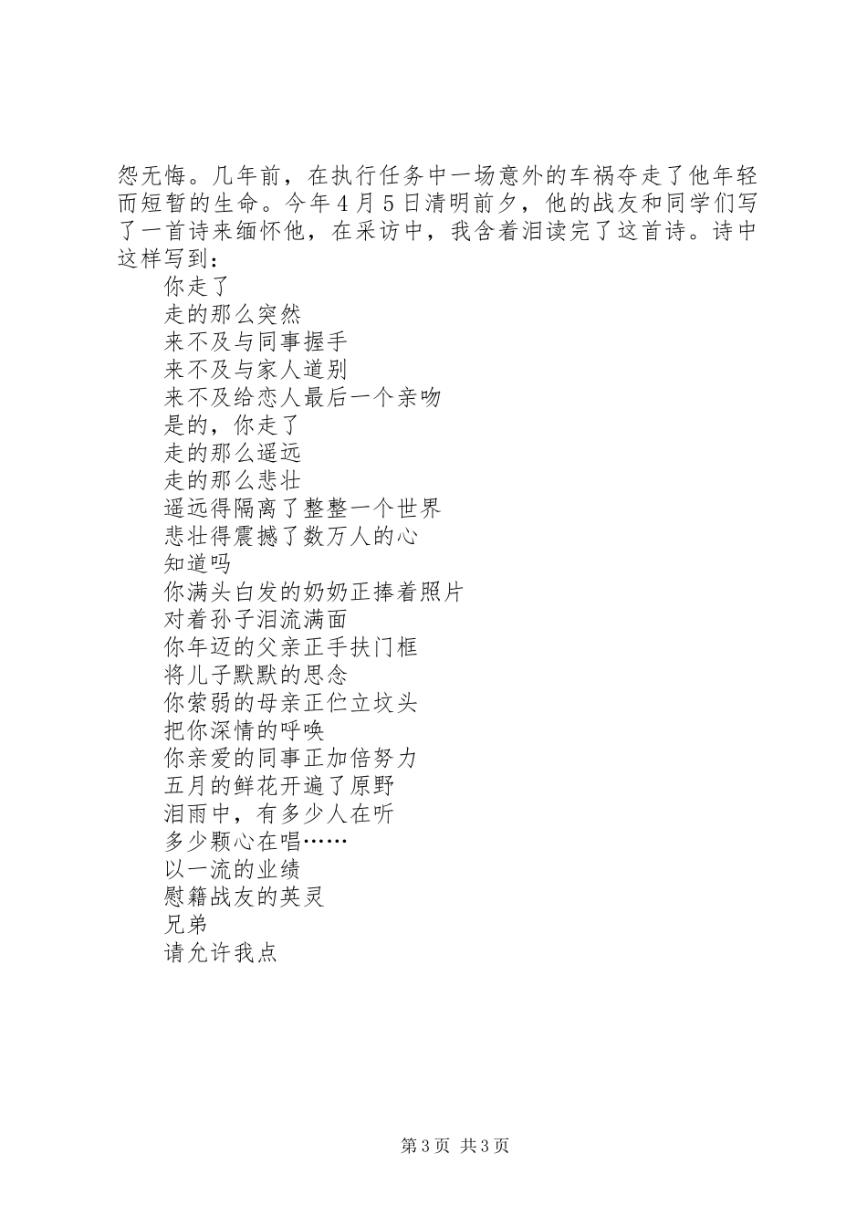 清正廉洁演讲稿材料_第3页