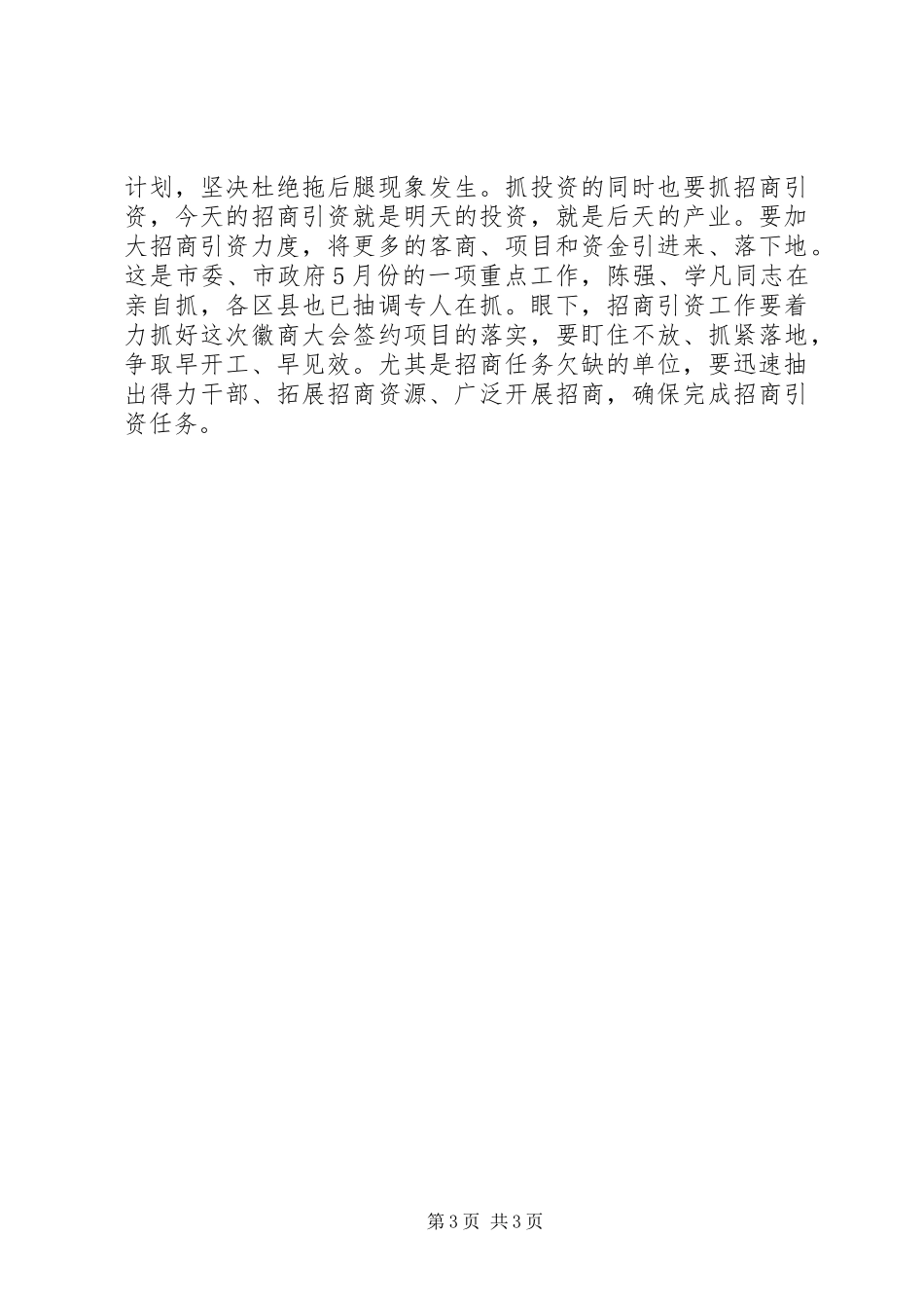 经济工作座谈会讲话发言稿_第3页