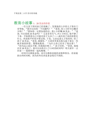 教育小故事1、20美金的价值