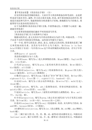 学英语必看英语语法手册(全)