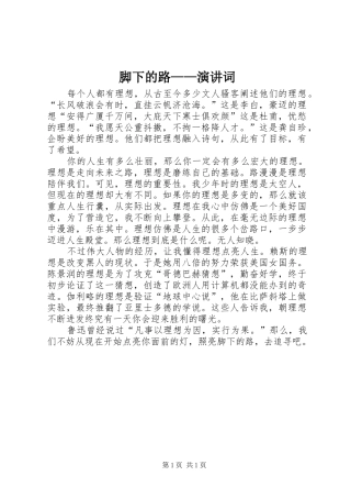 脚下的路——演讲稿词 (2)