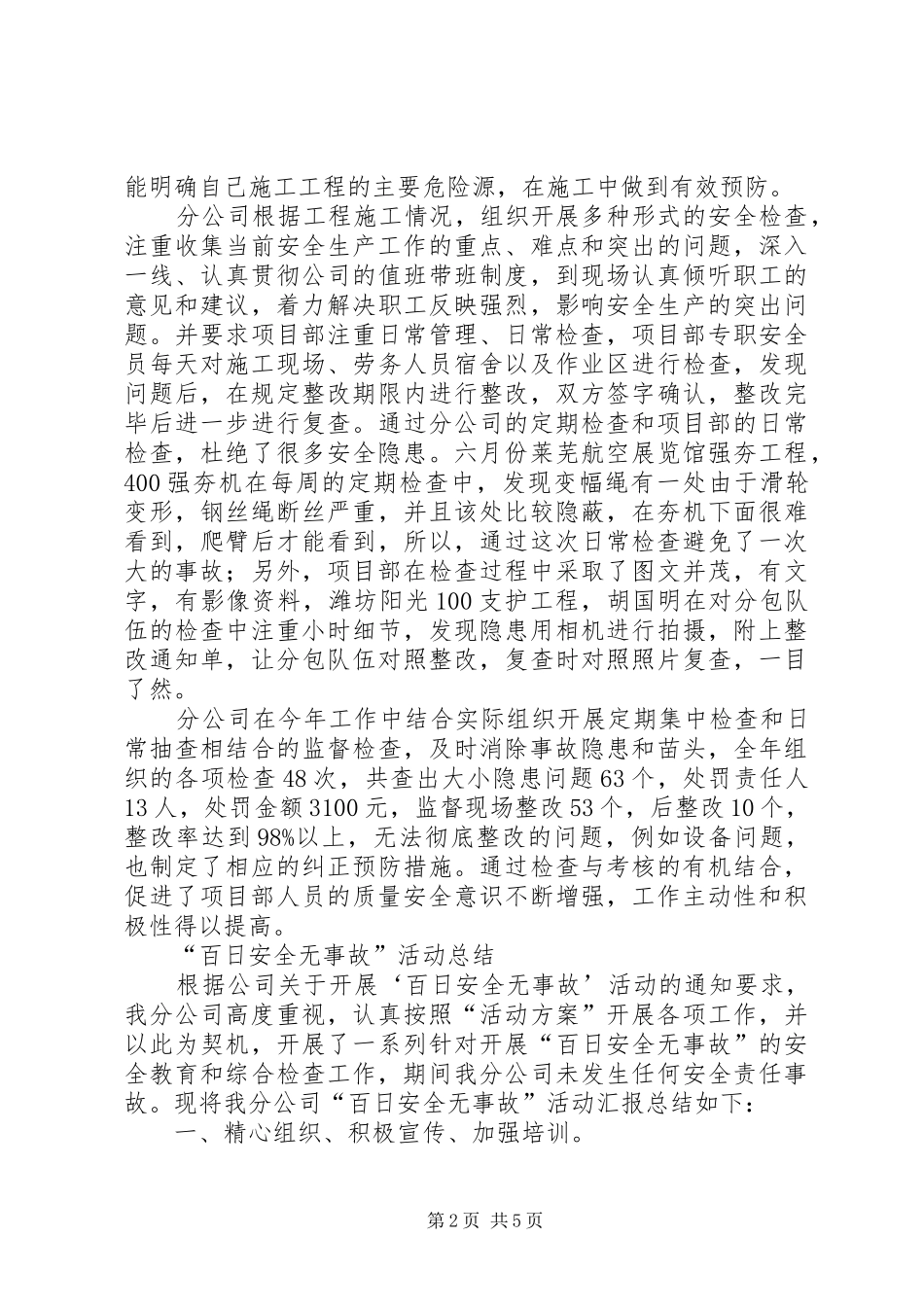 百日安全无事故演讲稿 (2)_第2页