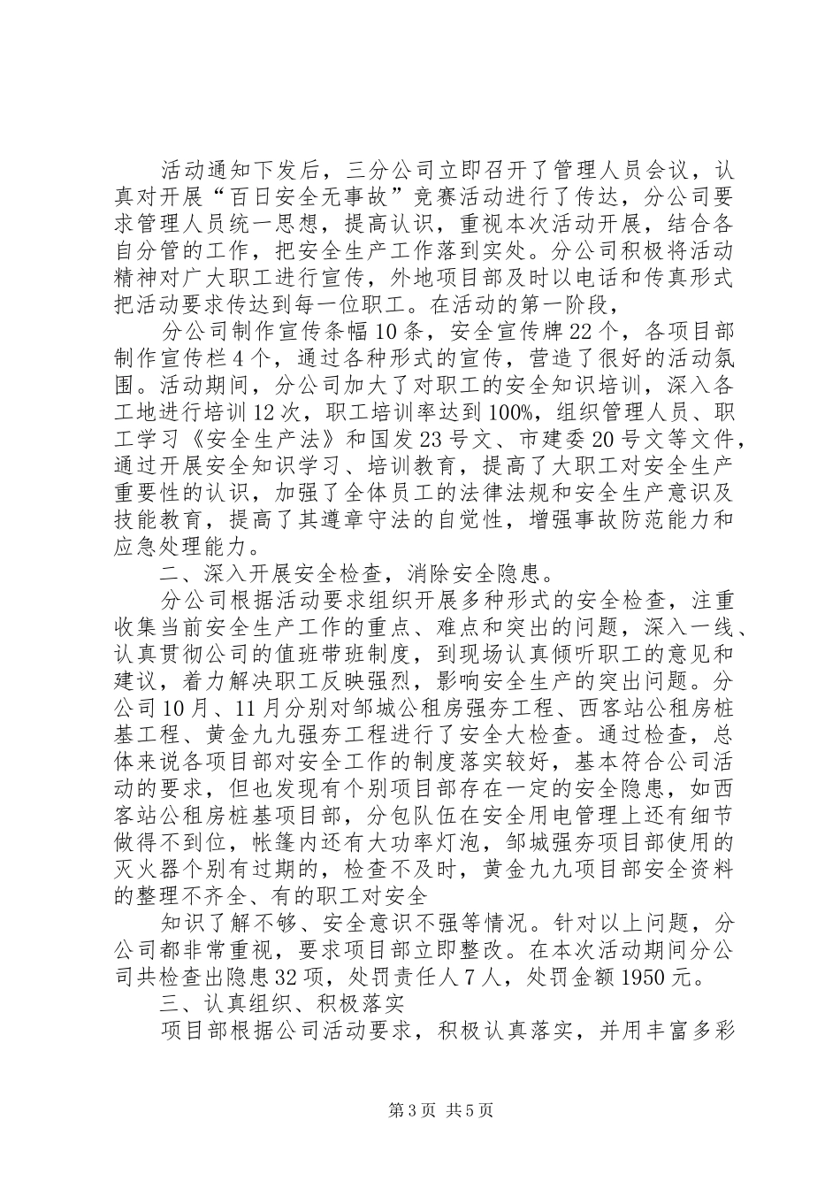 百日安全无事故演讲稿 (2)_第3页